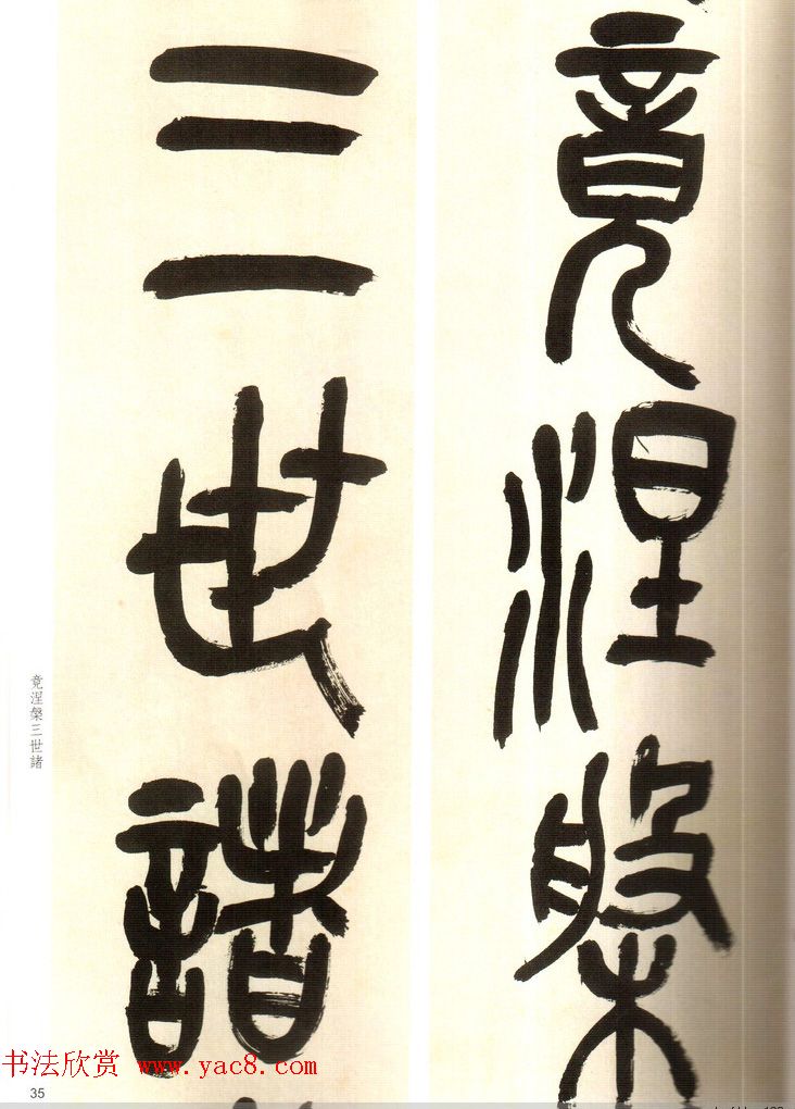 吴俊卿书法字帖《吴昌硕篆书心经》