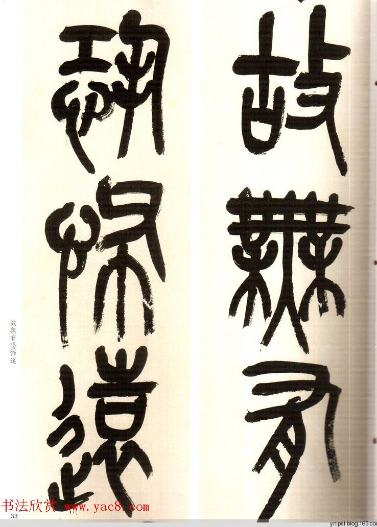 吴俊卿书法字帖《吴昌硕篆书心经》