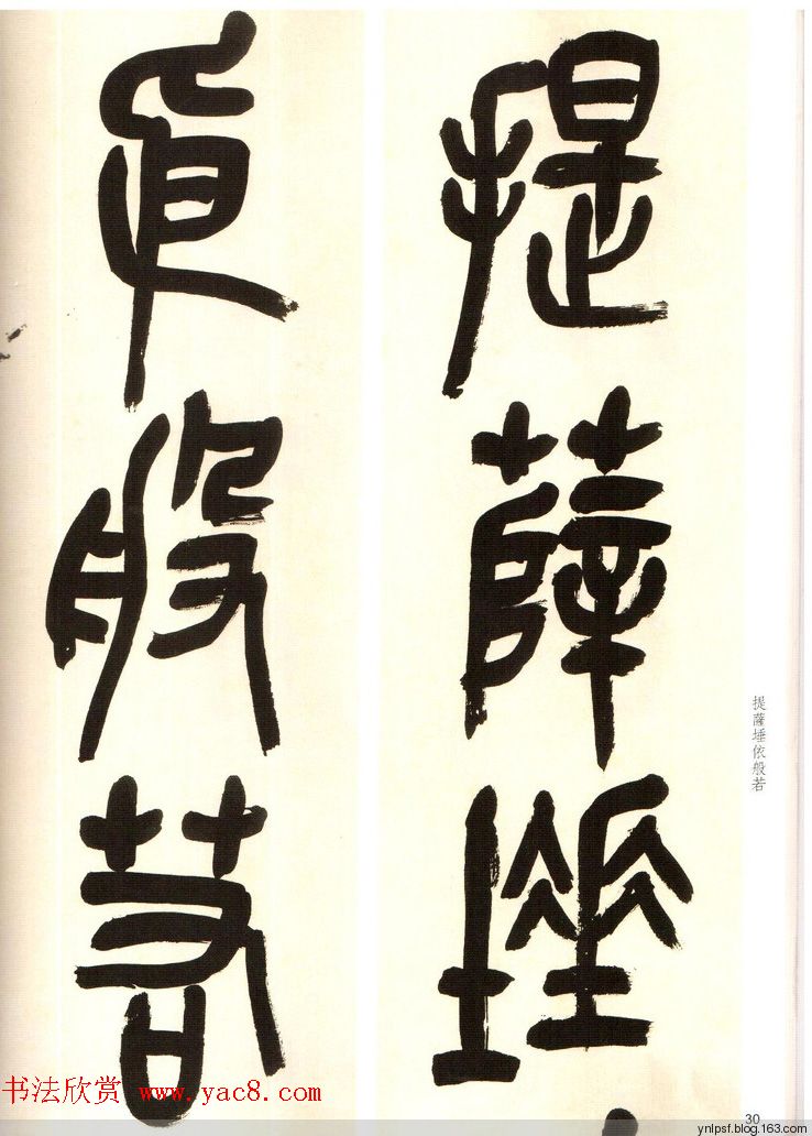 吴俊卿书法字帖《吴昌硕篆书心经》