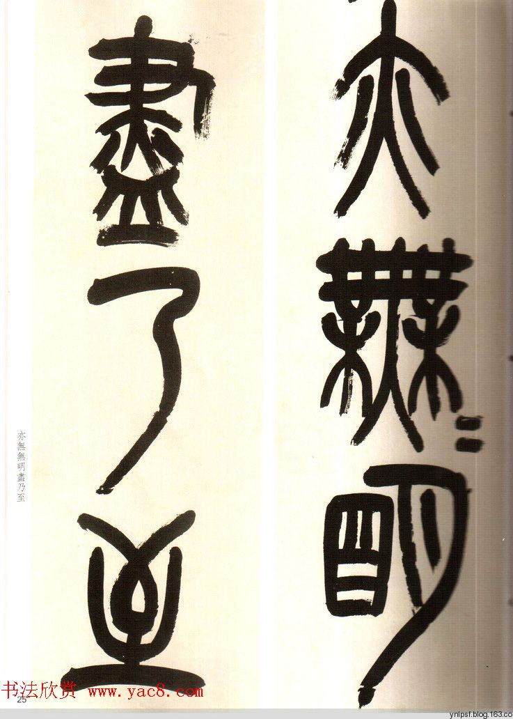 吴俊卿书法字帖《吴昌硕篆书心经》