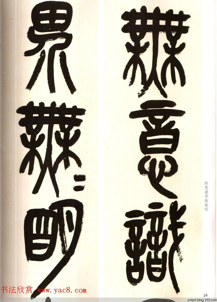 吴俊卿书法字帖《吴昌硕篆书心经》