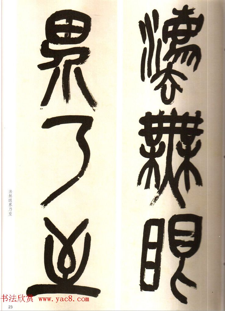 吴俊卿书法字帖《吴昌硕篆书心经》