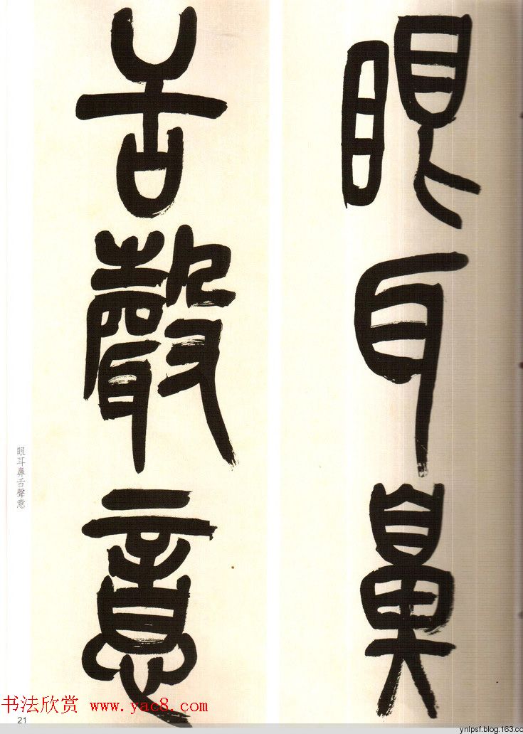 吴俊卿书法字帖《吴昌硕篆书心经》