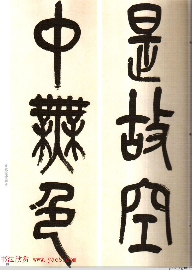 吴俊卿书法字帖《吴昌硕篆书心经》