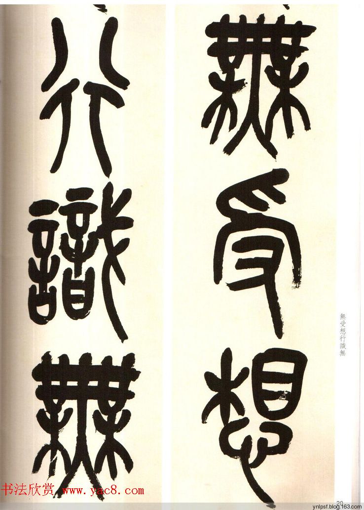 吴俊卿书法字帖《吴昌硕篆书心经》