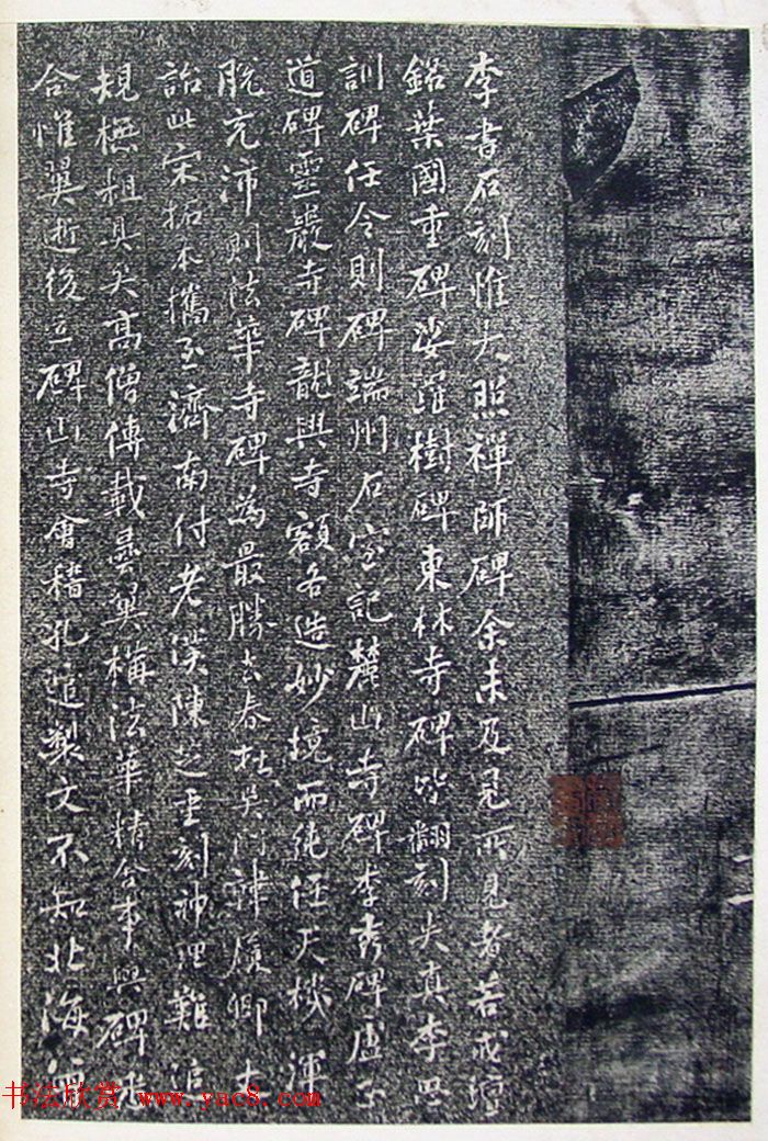 唐代李北海行书《灵岩寺碑颂并序》