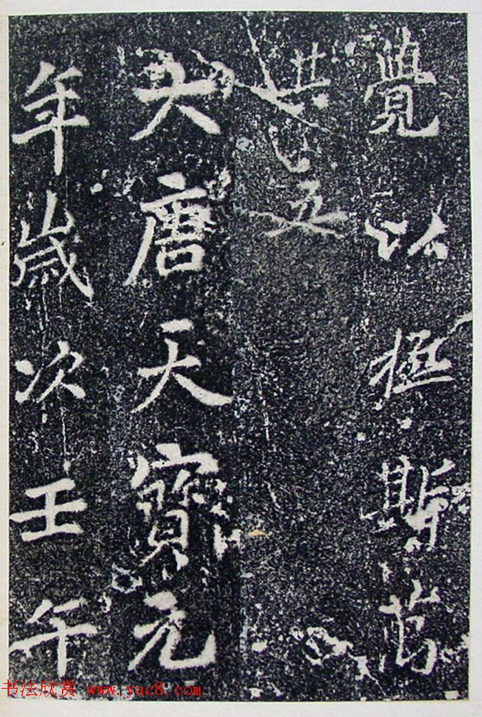 唐代李北海行书《灵岩寺碑颂并序》 唐代李北海行书《灵岩寺碑颂并序》