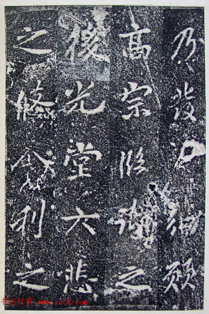 唐代李北海行书《灵岩寺碑颂并序》 唐代李北海行书《灵岩寺碑颂并序》