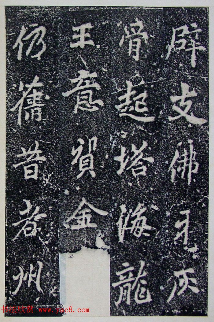 唐代李北海行书《灵岩寺碑颂并序》