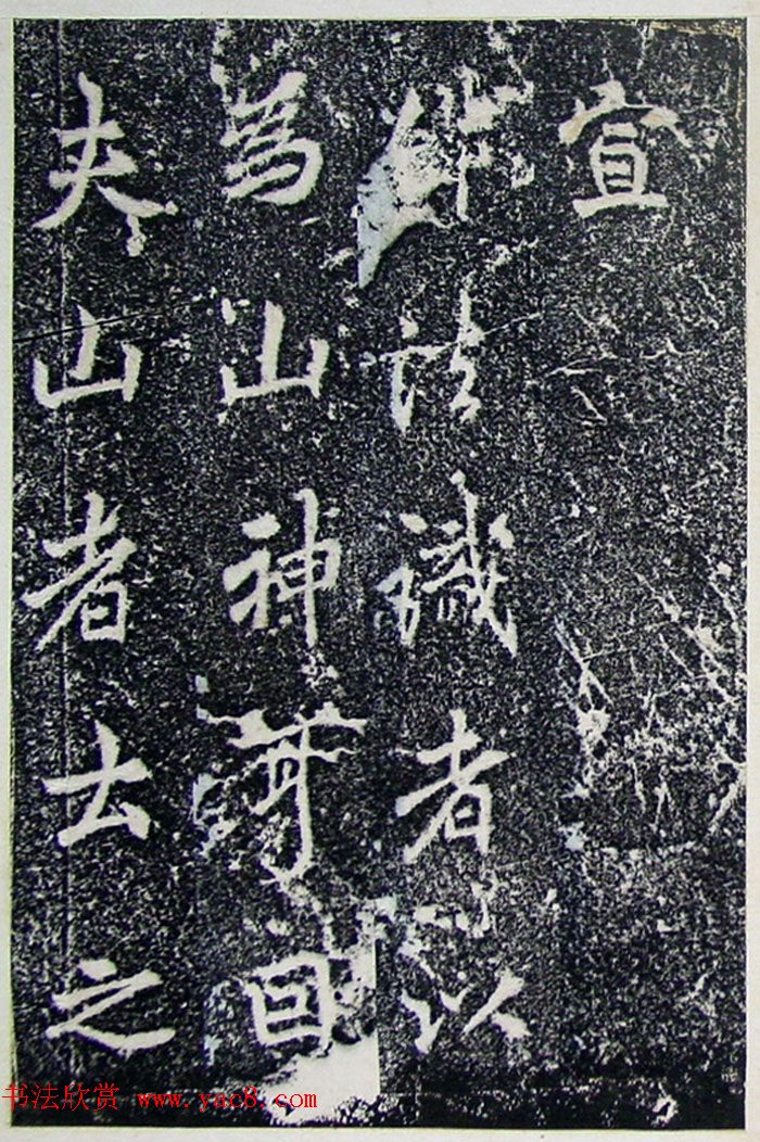 唐代李北海行书《灵岩寺碑颂并序》