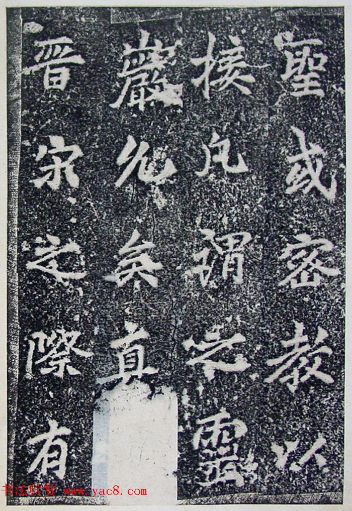 唐代李北海行书《灵岩寺碑颂并序》