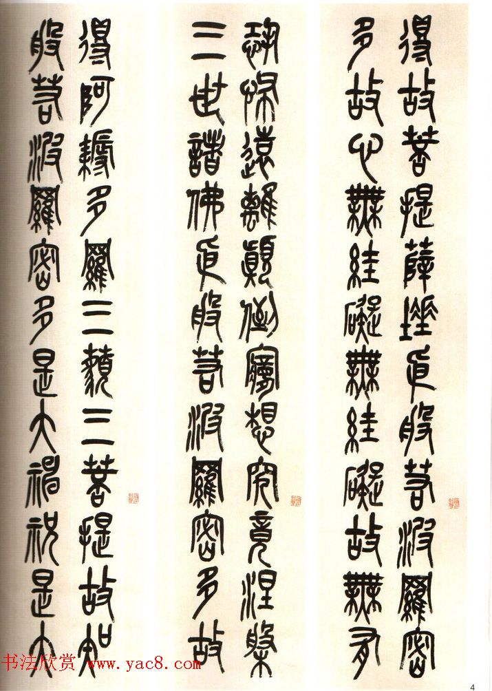 吴昌硕篆书欣赏《般若波罗蜜多心经》