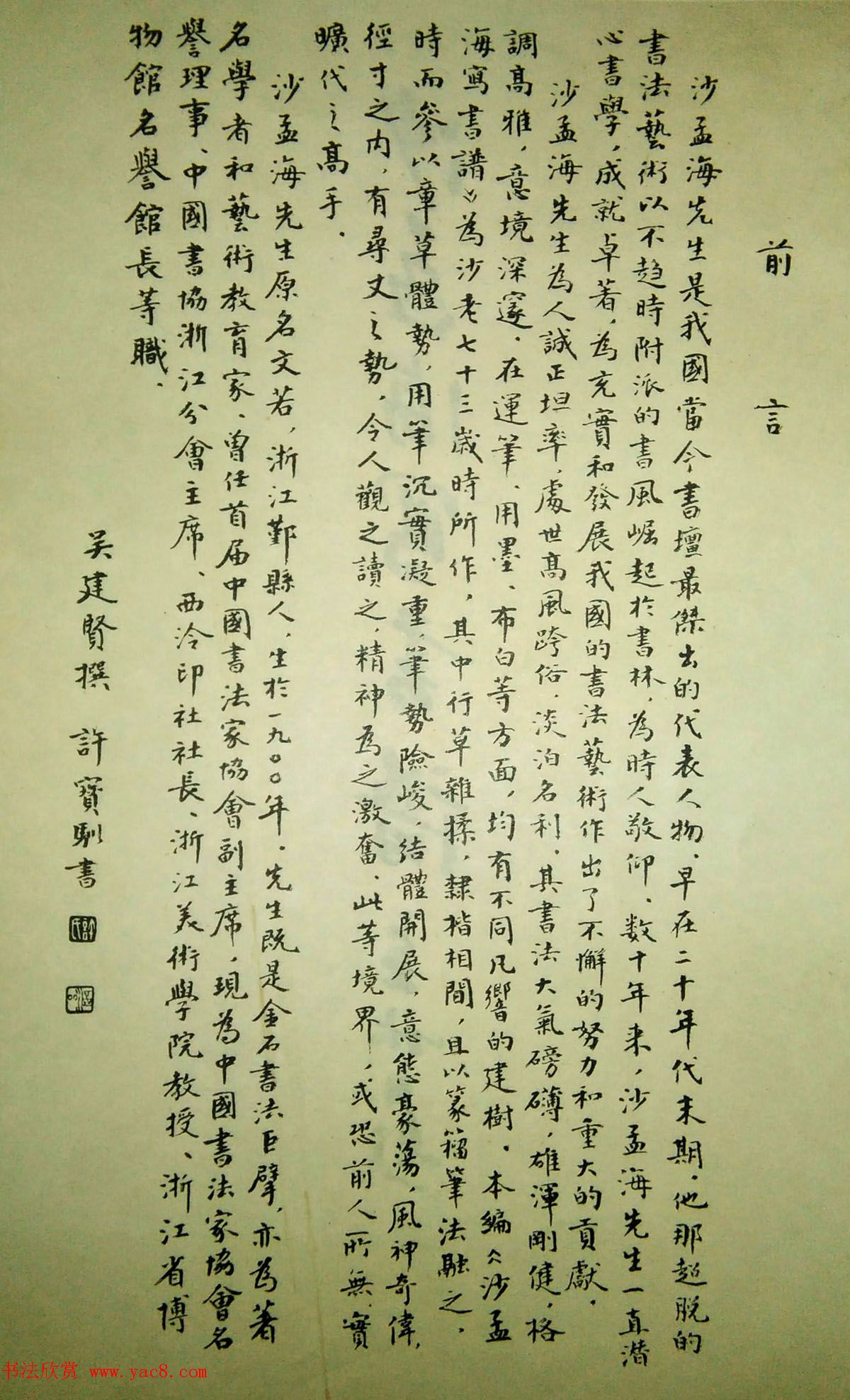 金石书法大家沙孟海73岁写书谱