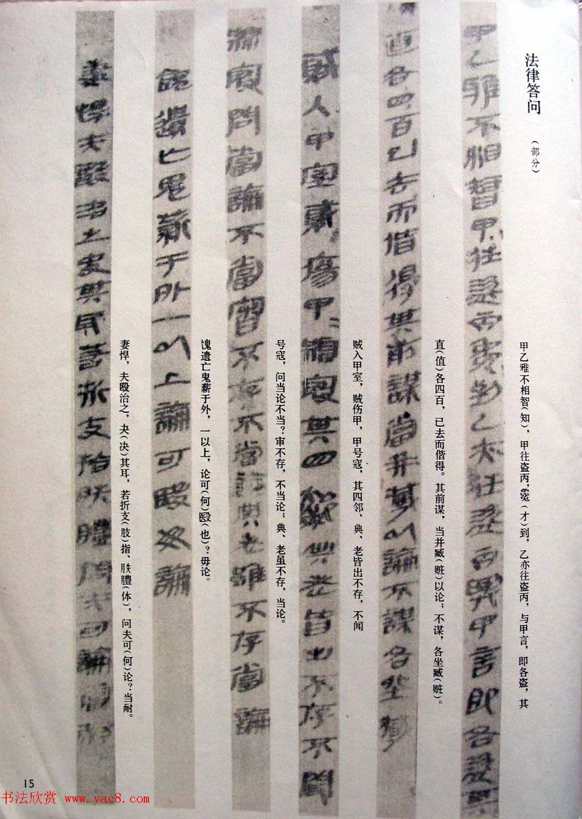 秦篆书法《云梦睡虎地秦墓竹简》