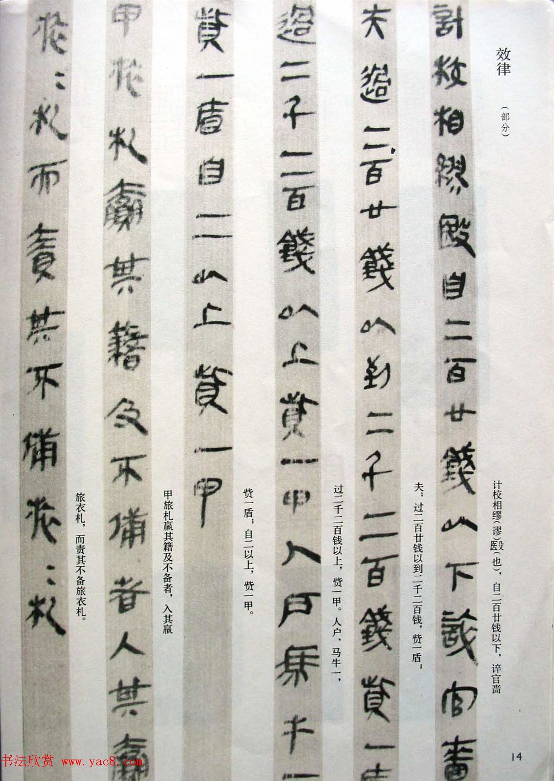 秦篆书法《云梦睡虎地秦墓竹简》