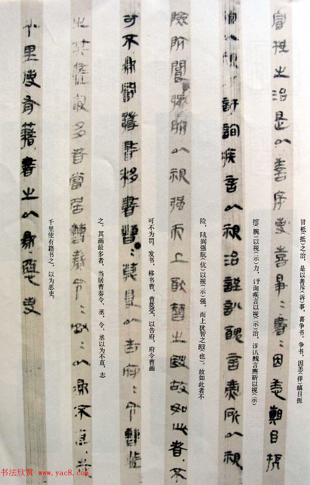 秦篆书法《云梦睡虎地秦墓竹简》