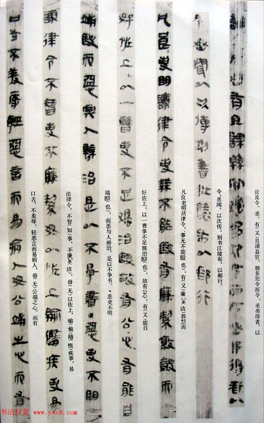 秦篆书法《云梦睡虎地秦墓竹简》