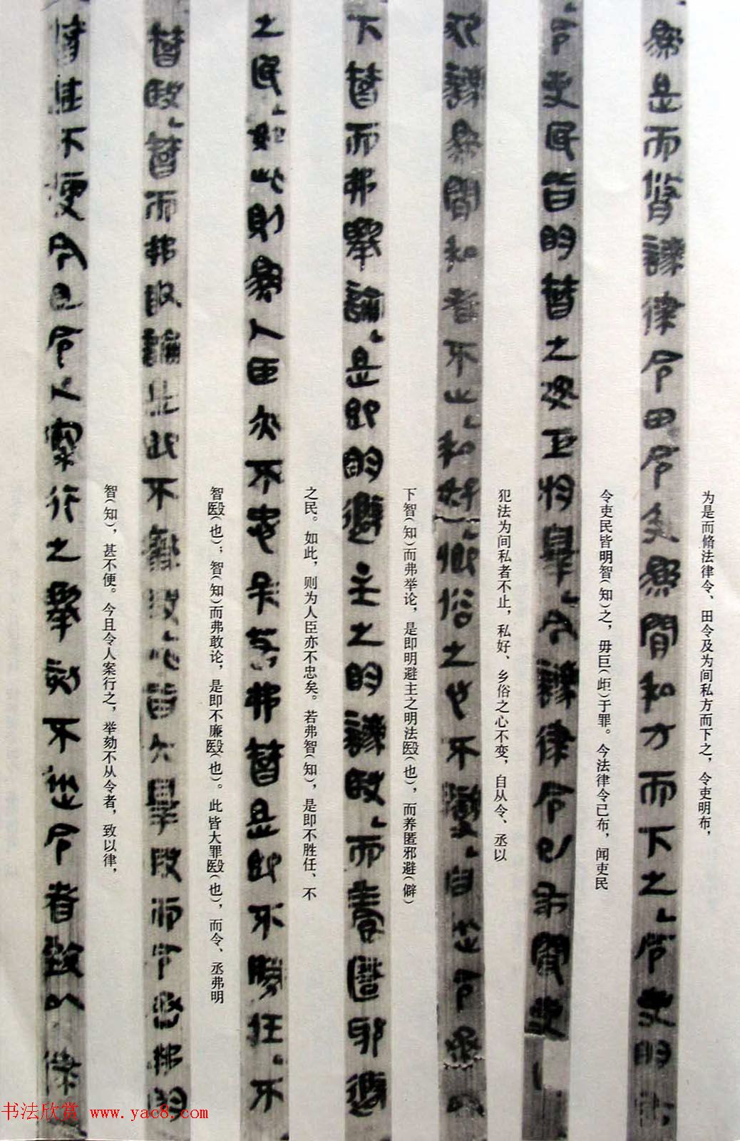 秦篆书法《云梦睡虎地秦墓竹简》