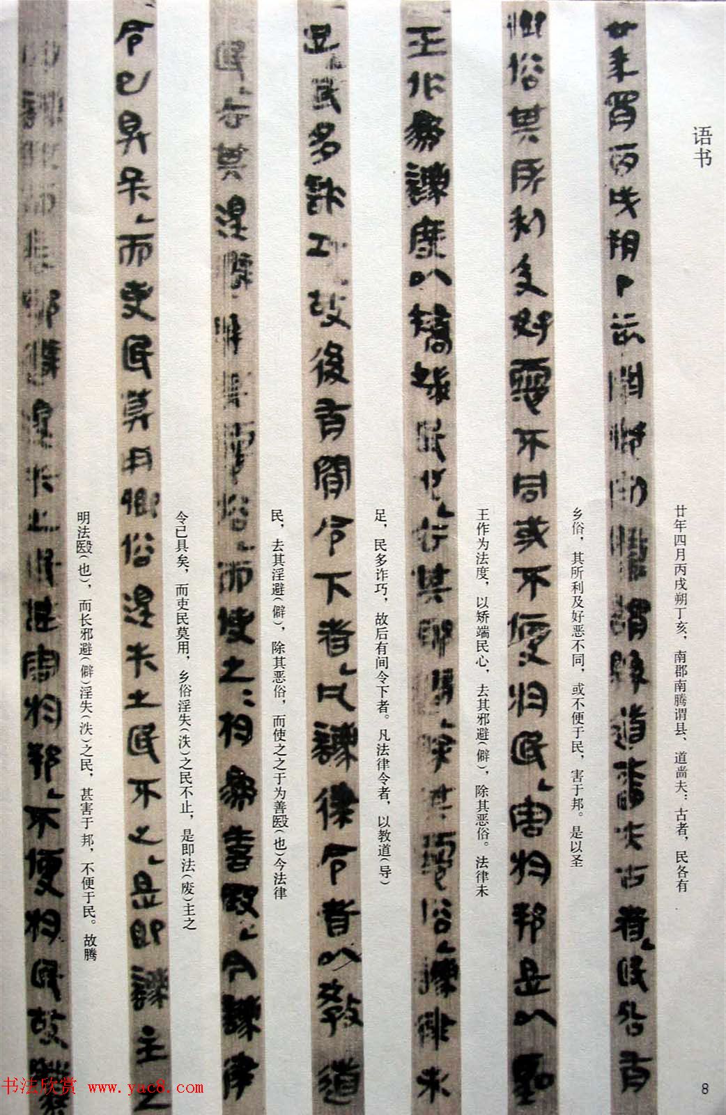 秦篆书法《云梦睡虎地秦墓竹简》