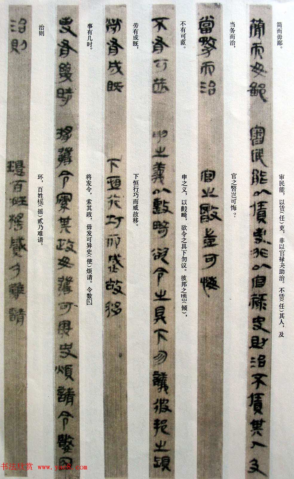 秦篆书法《云梦睡虎地秦墓竹简》