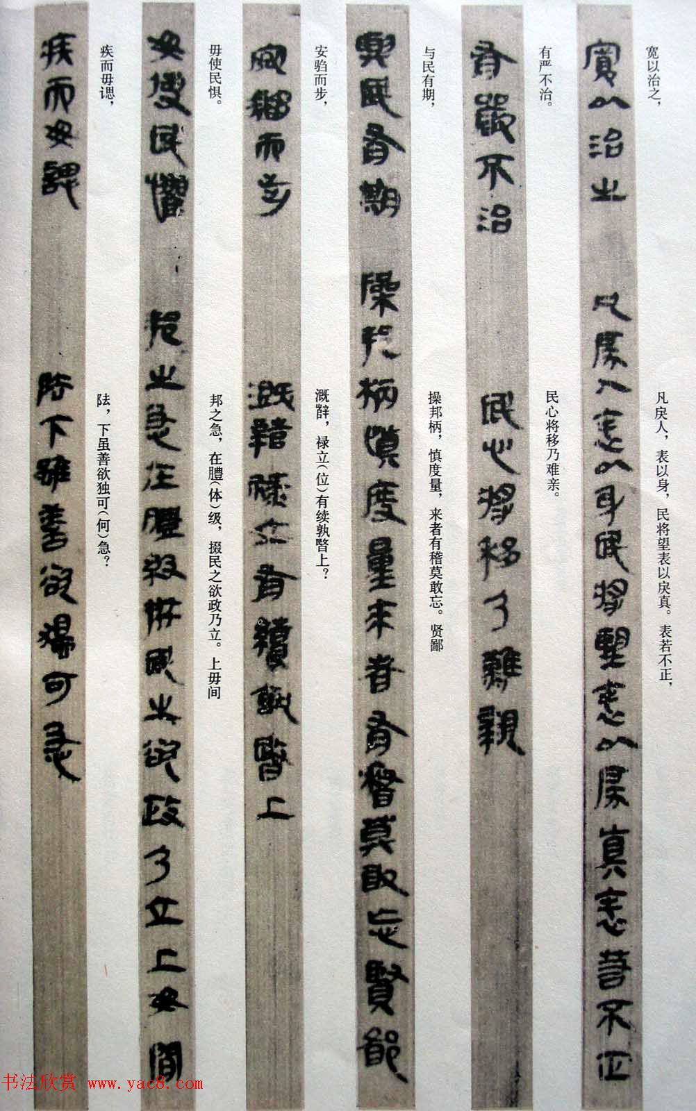 秦篆书法《云梦睡虎地秦墓竹简》