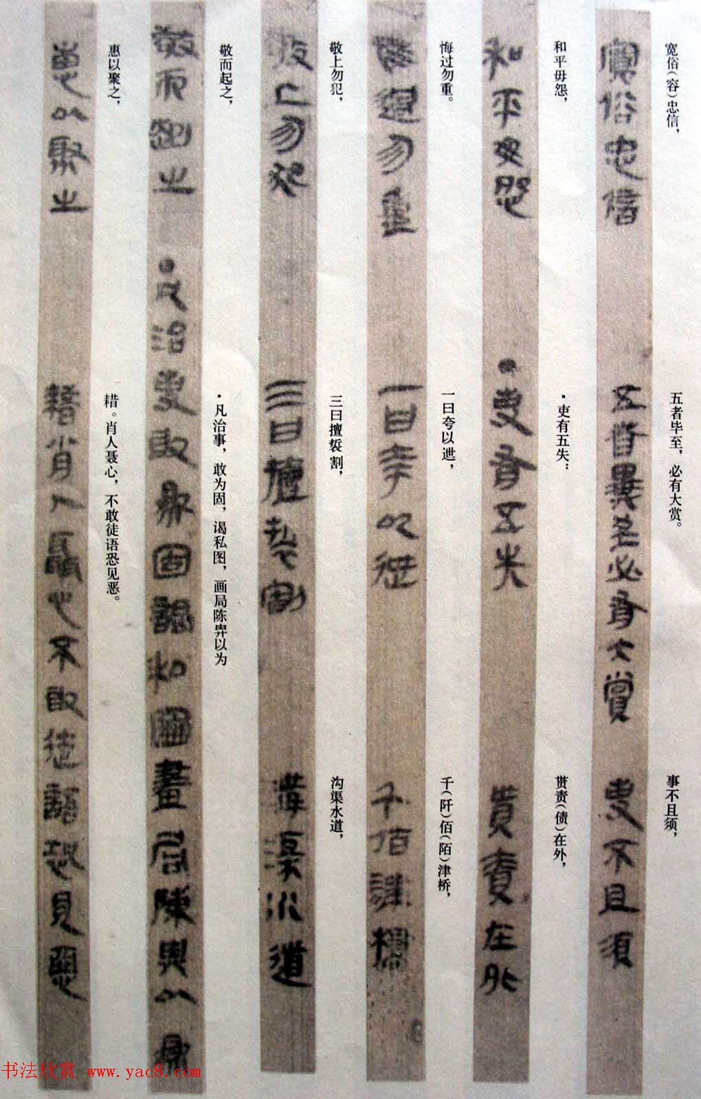 秦篆书法《云梦睡虎地秦墓竹简》