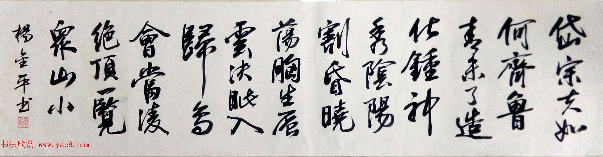 瑞安市高中教师杨金平书法作品