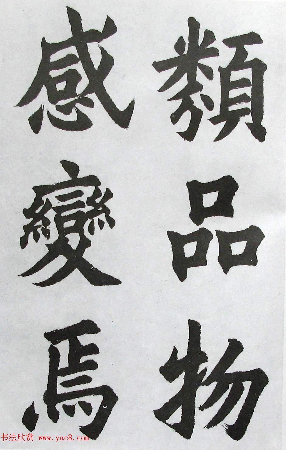 上海书店《胡问遂临九成宫》