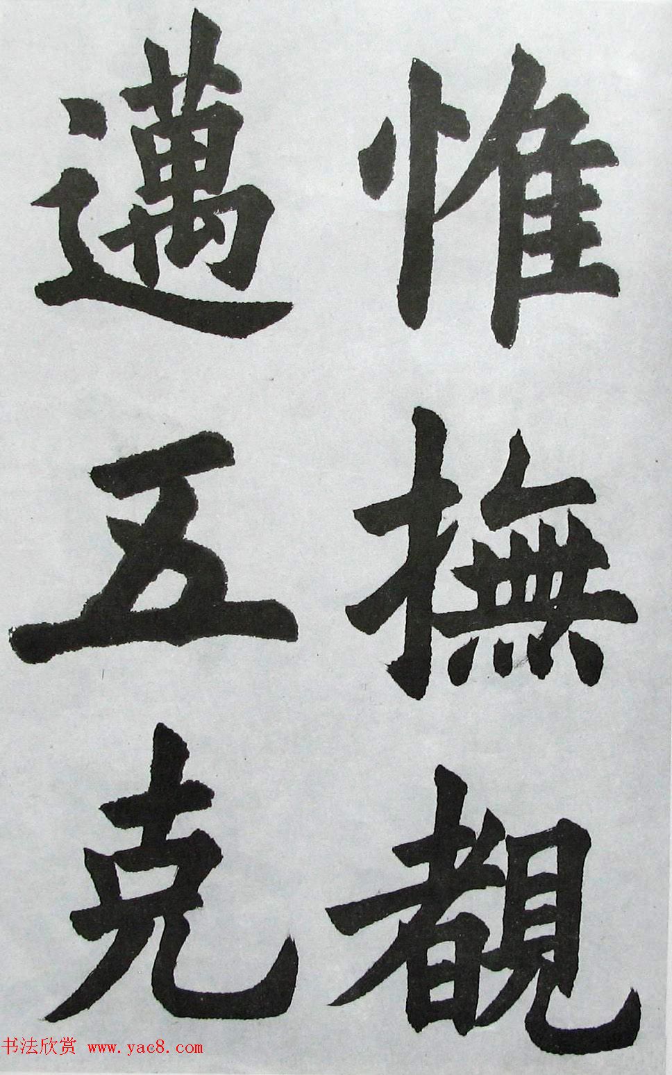 上海书店《胡问遂临九成宫》