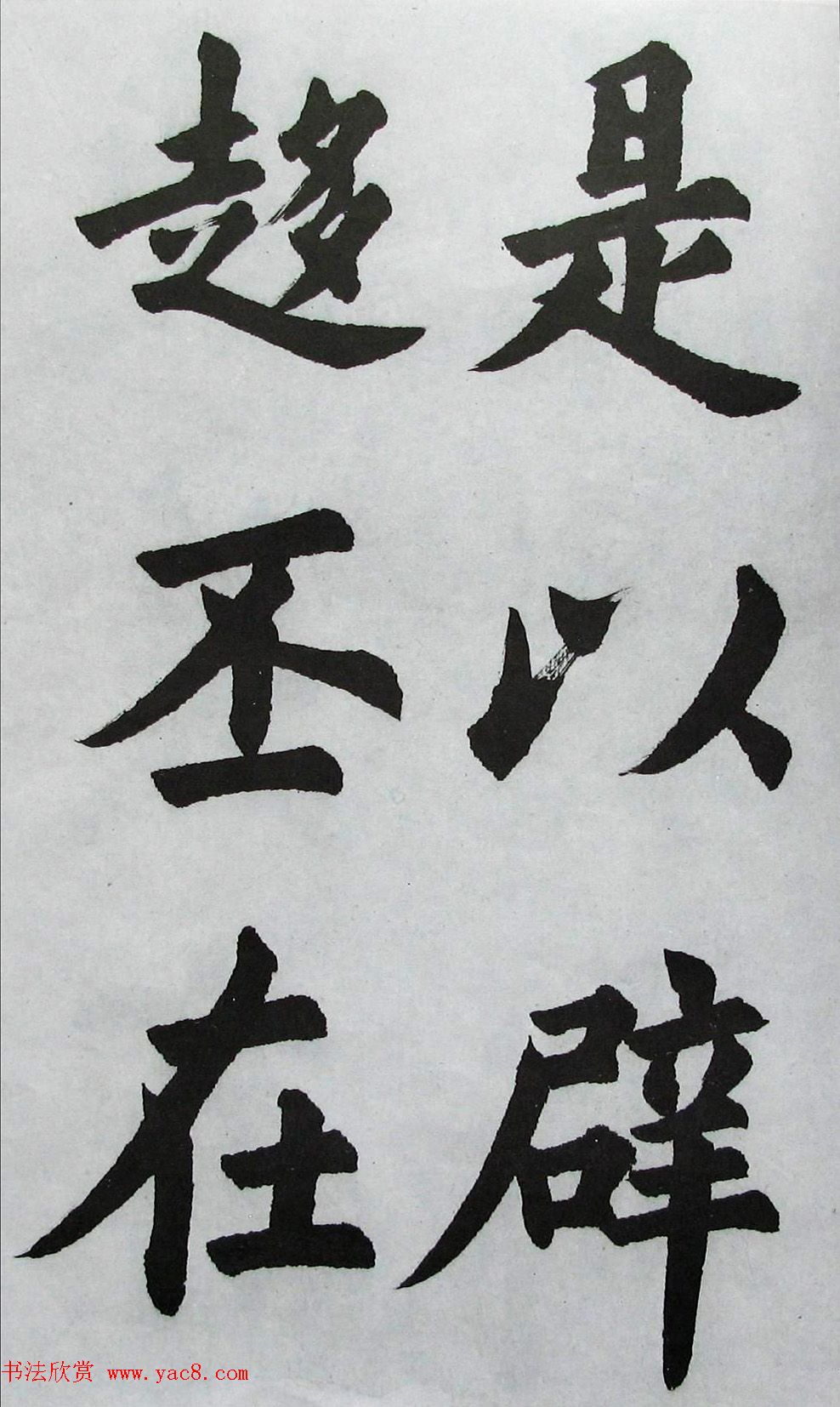 上海书店《胡问遂临九成宫》