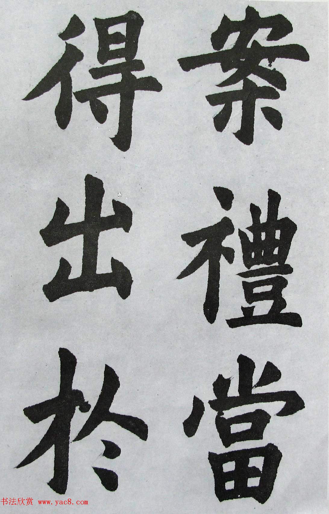 上海书店《胡问遂临九成宫》