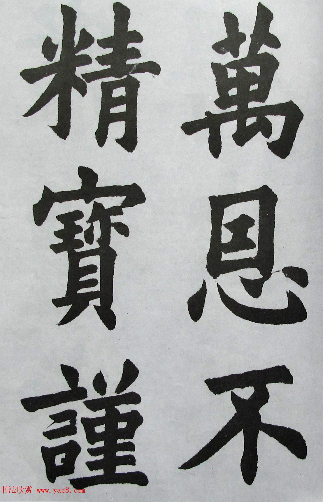 上海书店《胡问遂临九成宫》