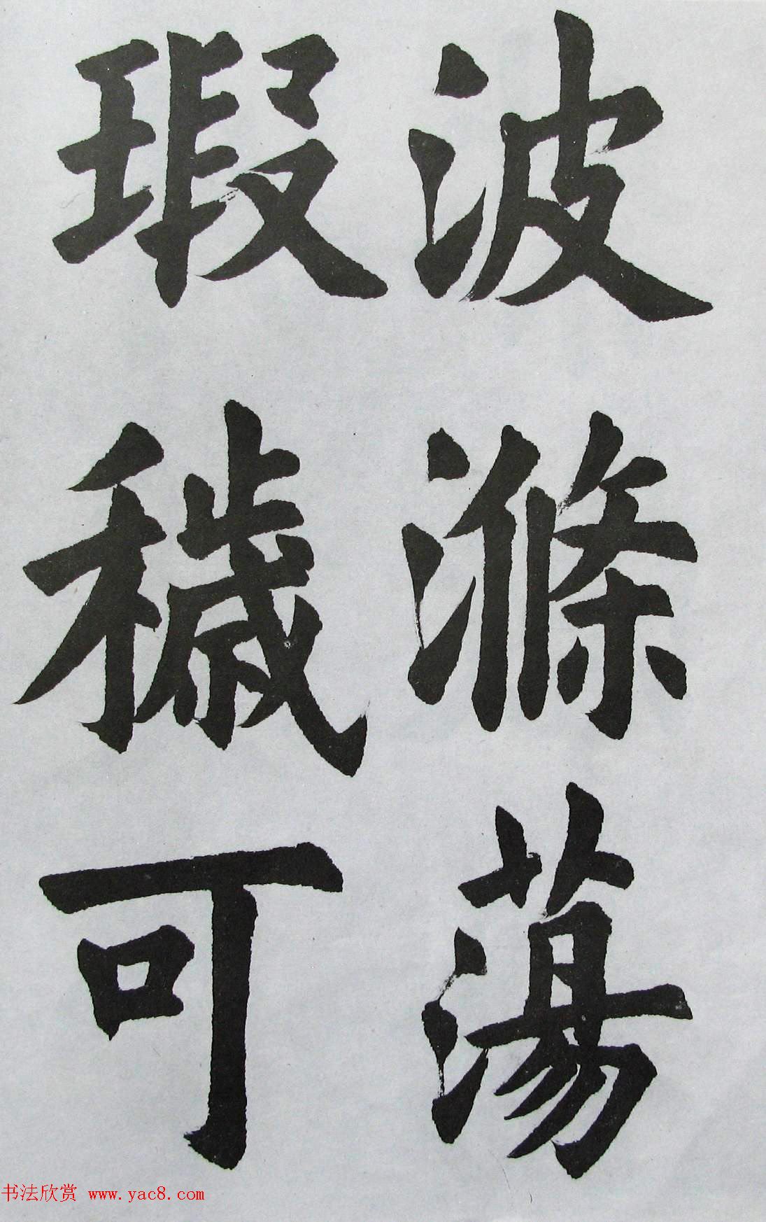 上海书店《胡问遂临九成宫》