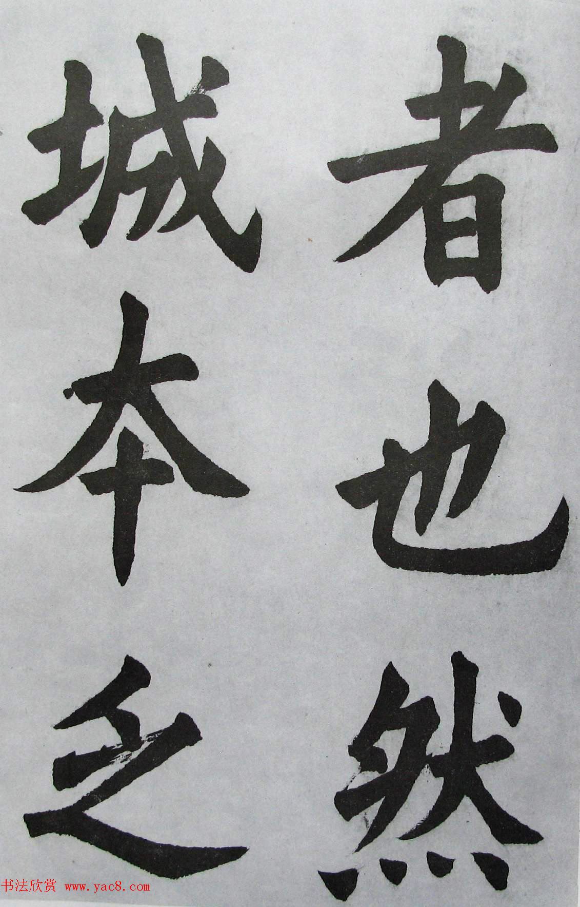 上海书店《胡问遂临九成宫》