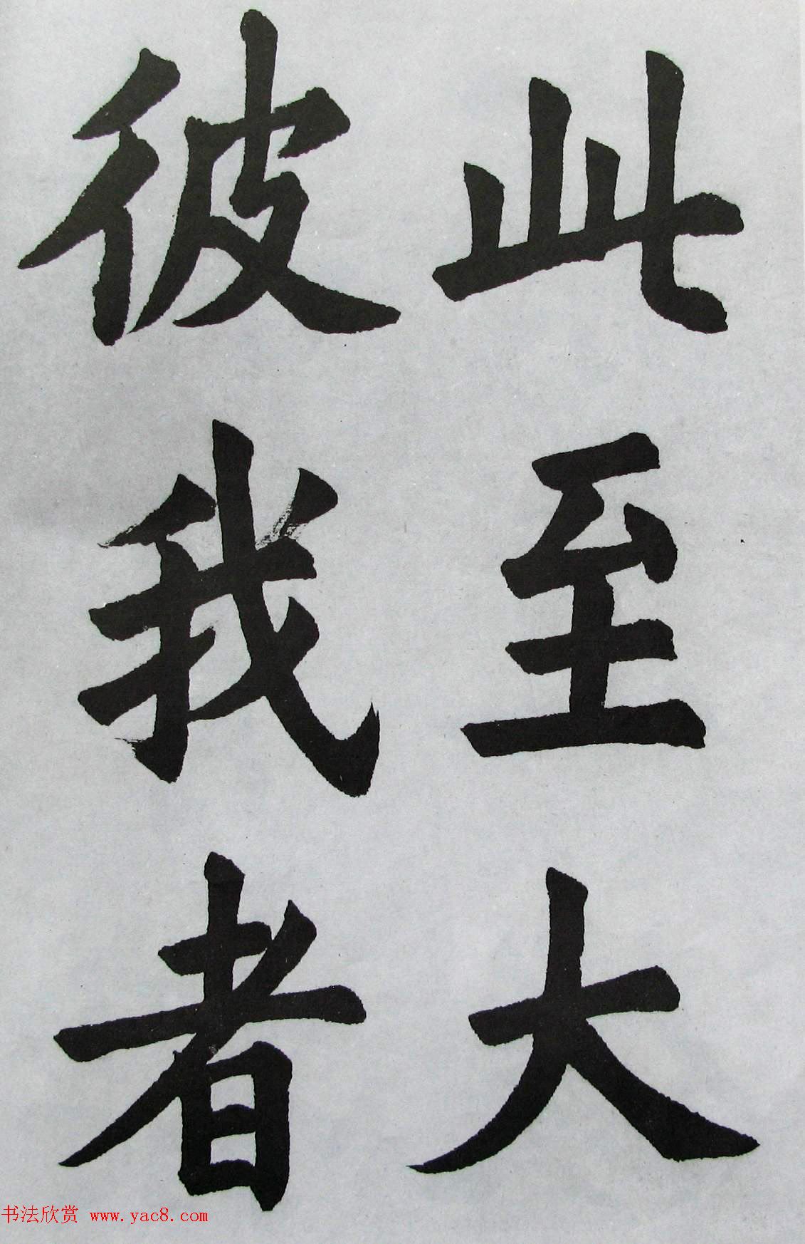 上海书店《胡问遂临九成宫》