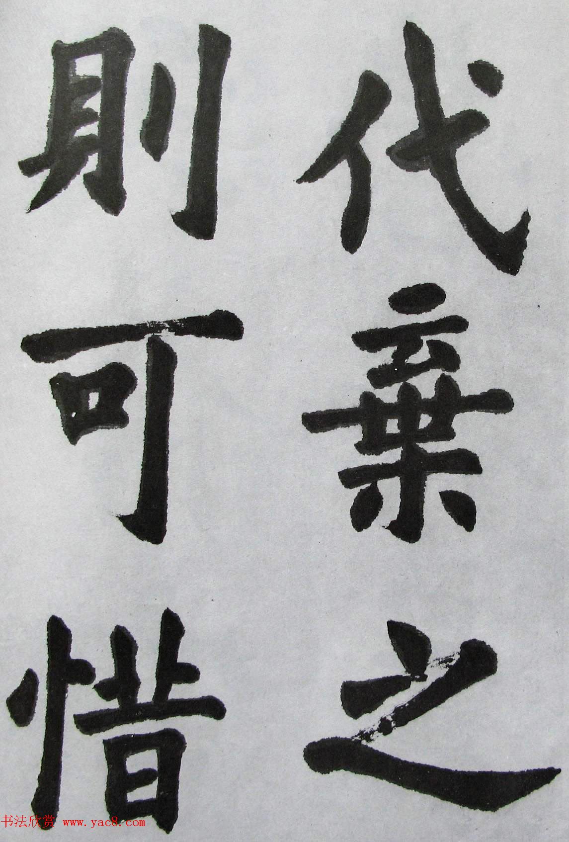 上海书店《胡问遂临九成宫》