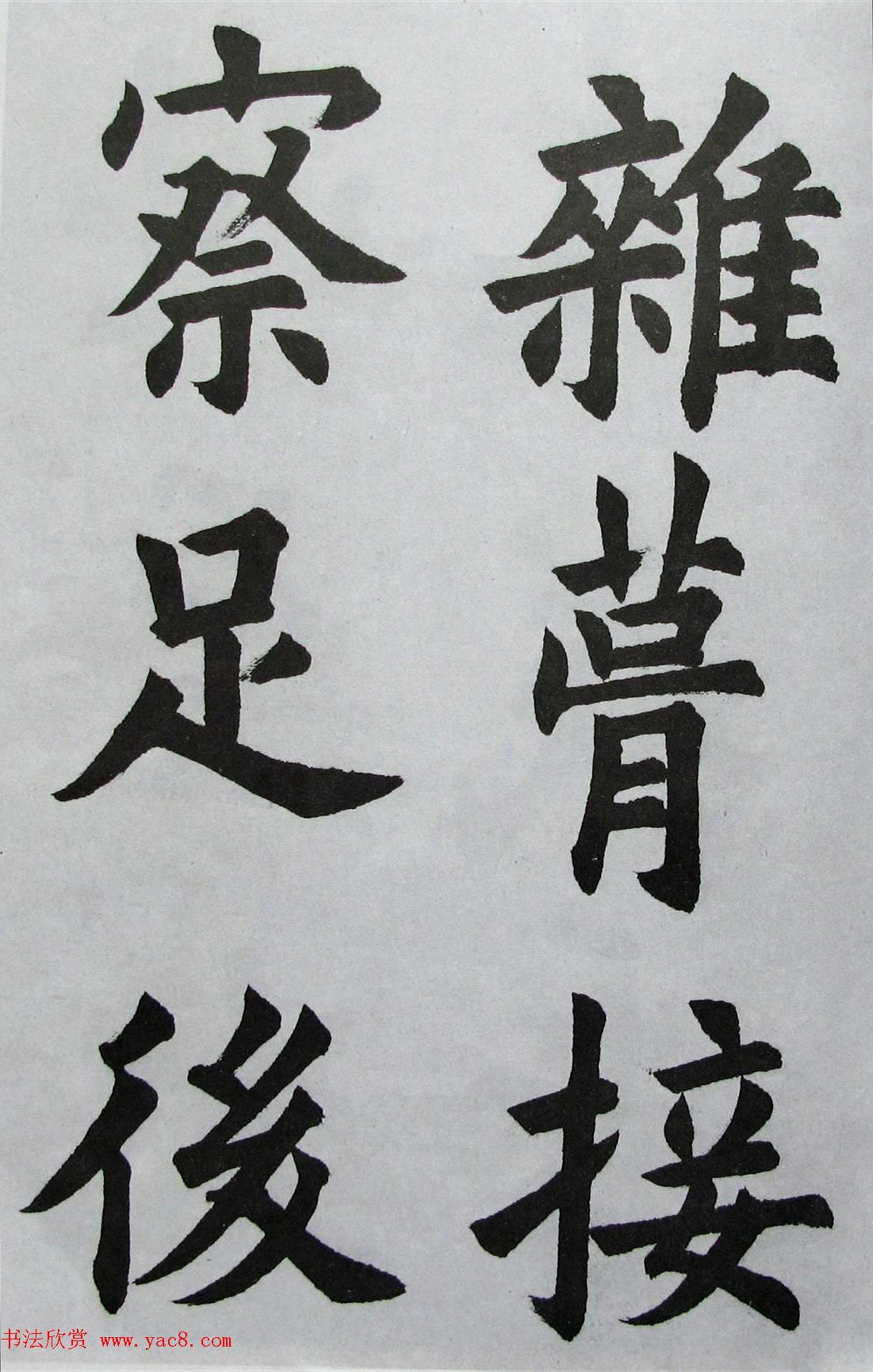 上海书店《胡问遂临九成宫》