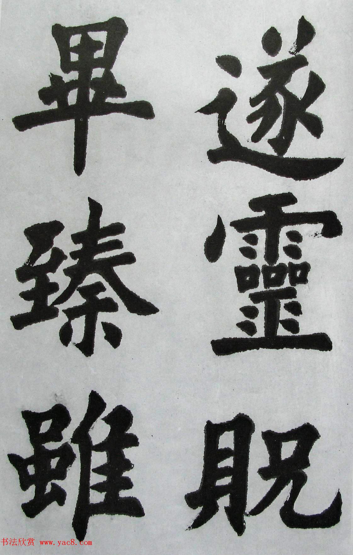 上海书店《胡问遂临九成宫》