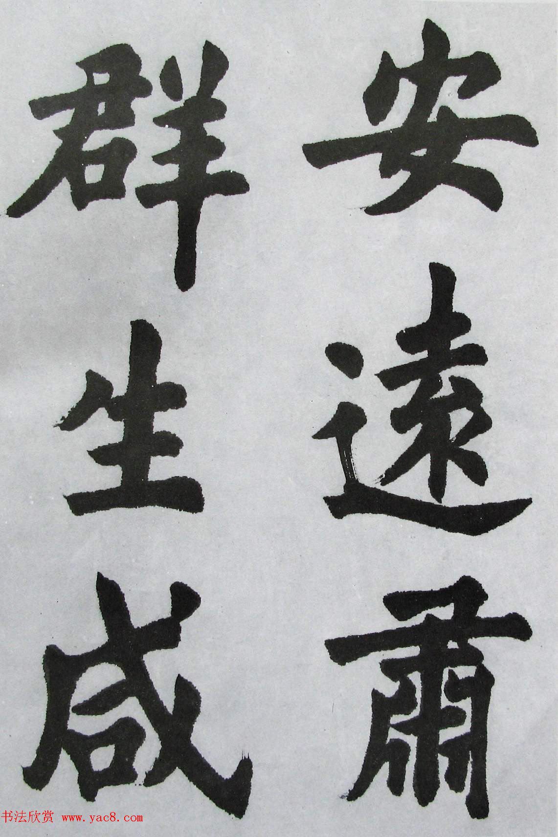 上海书店《胡问遂临九成宫》