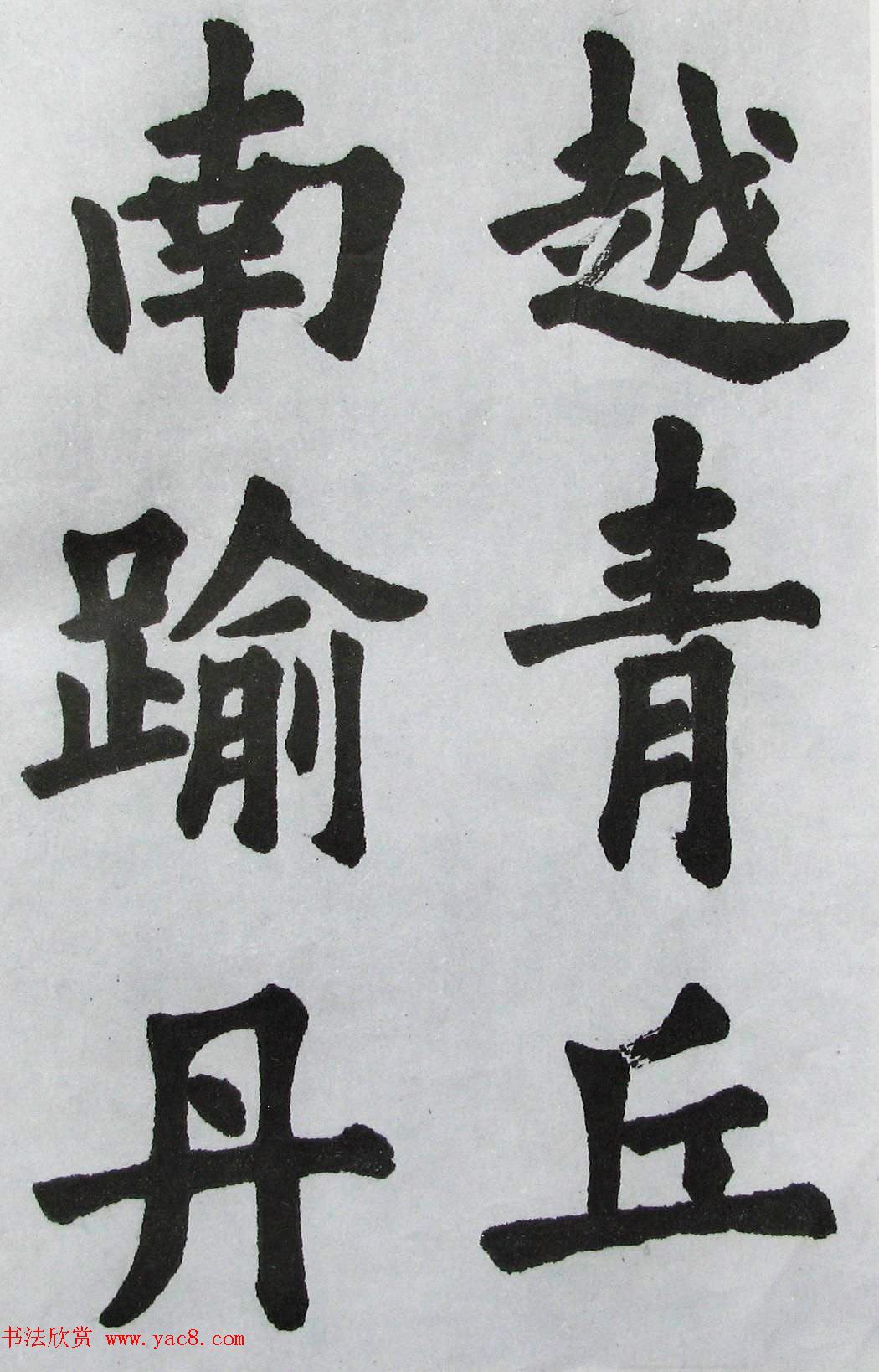 上海书店《胡问遂临九成宫》