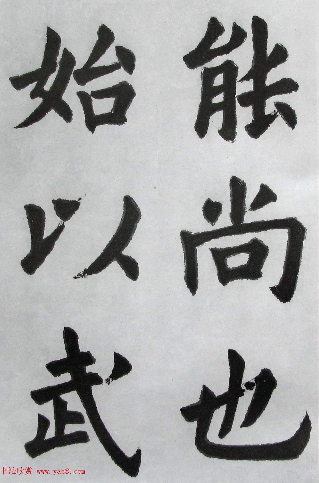 上海书店《胡问遂临九成宫》