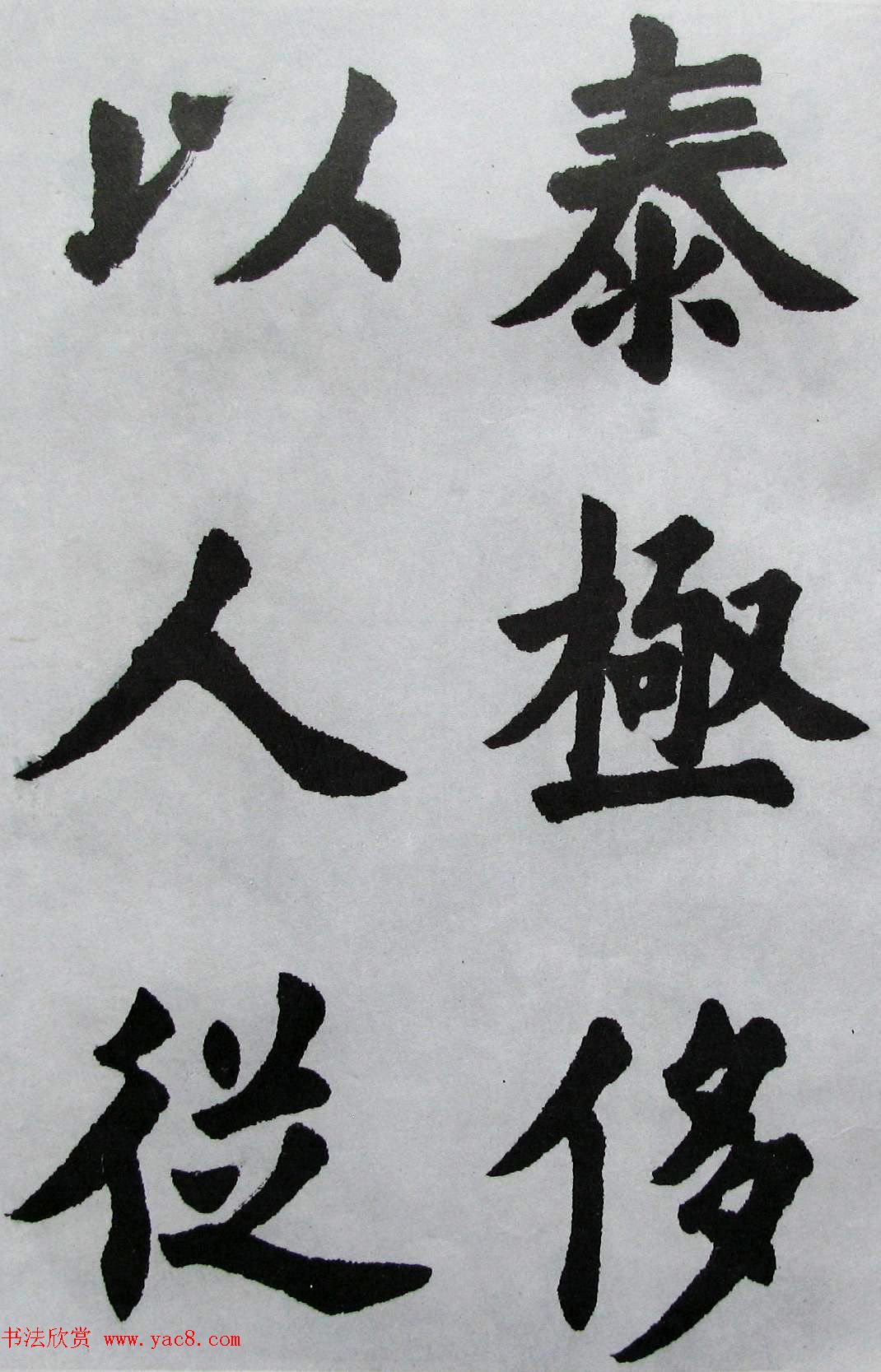 上海书店《胡问遂临九成宫》