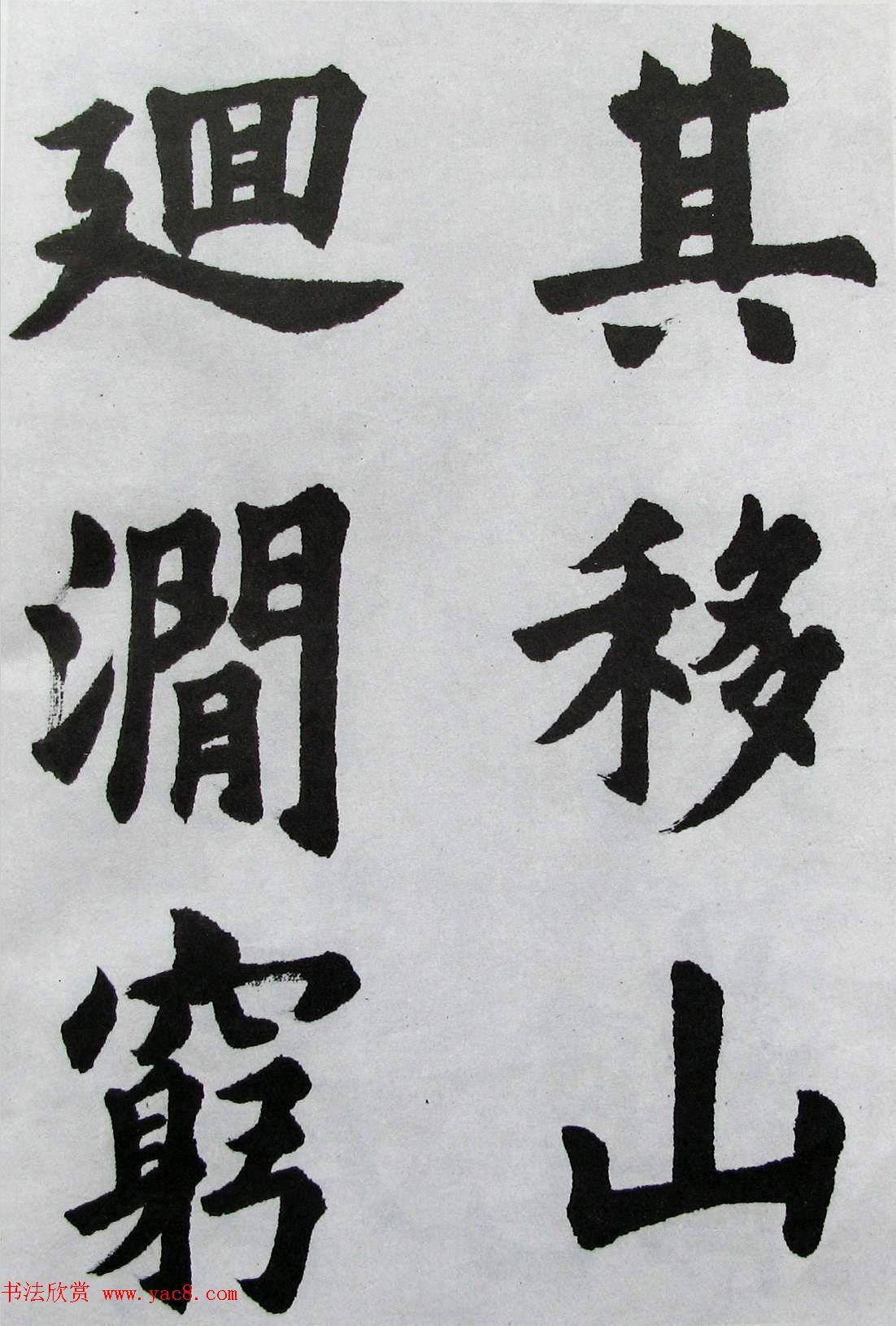 上海书店《胡问遂临九成宫》