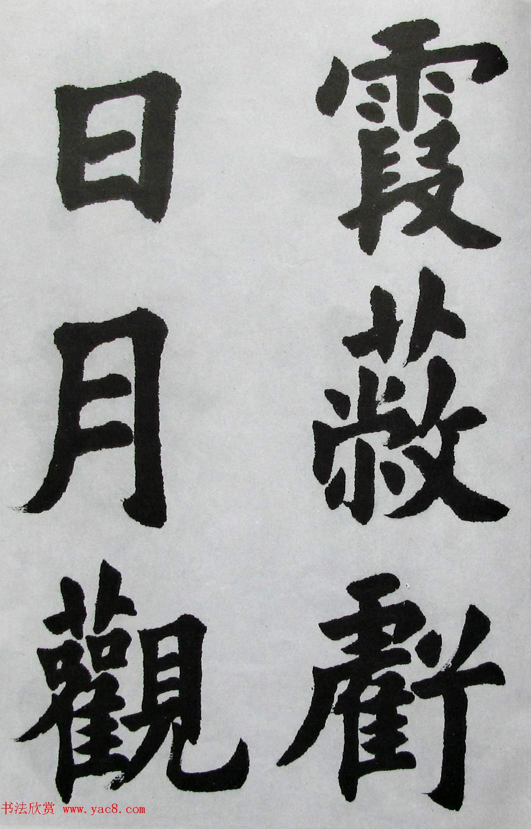 上海书店《胡问遂临九成宫》