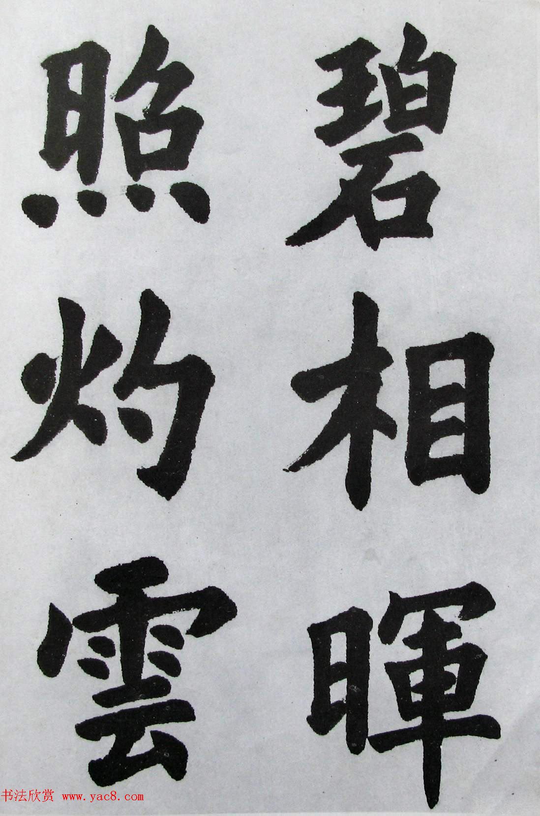 上海书店《胡问遂临九成宫》