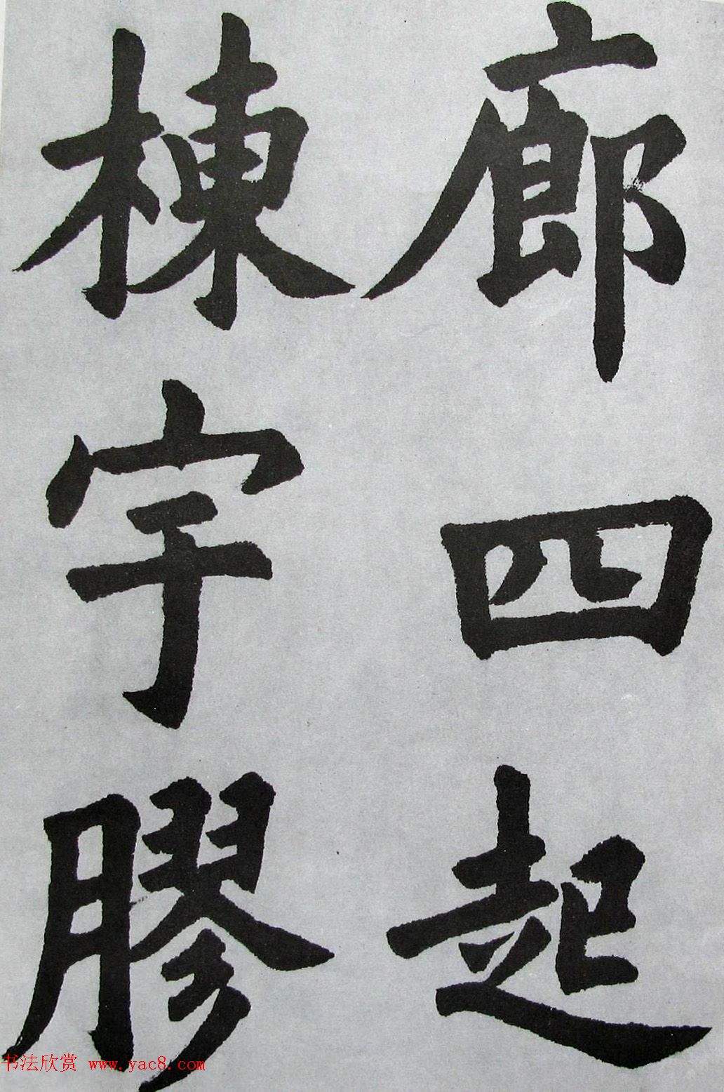 上海书店《胡问遂临九成宫》