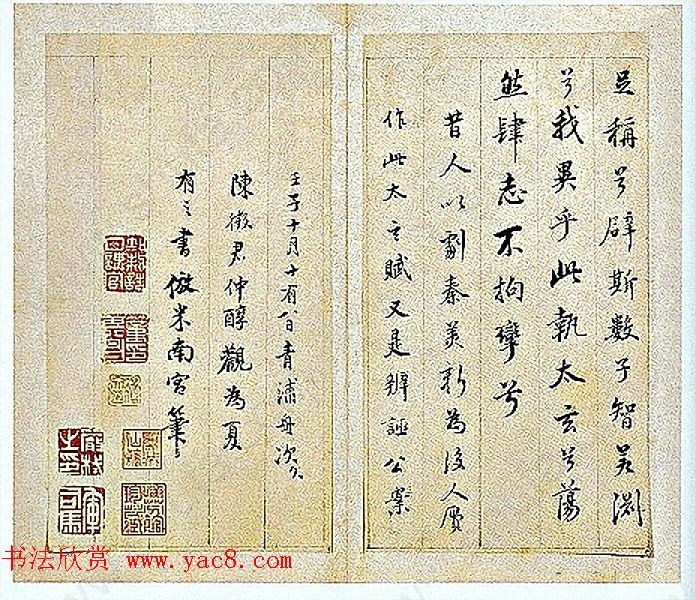 董其昌行书册页《太玄赋》