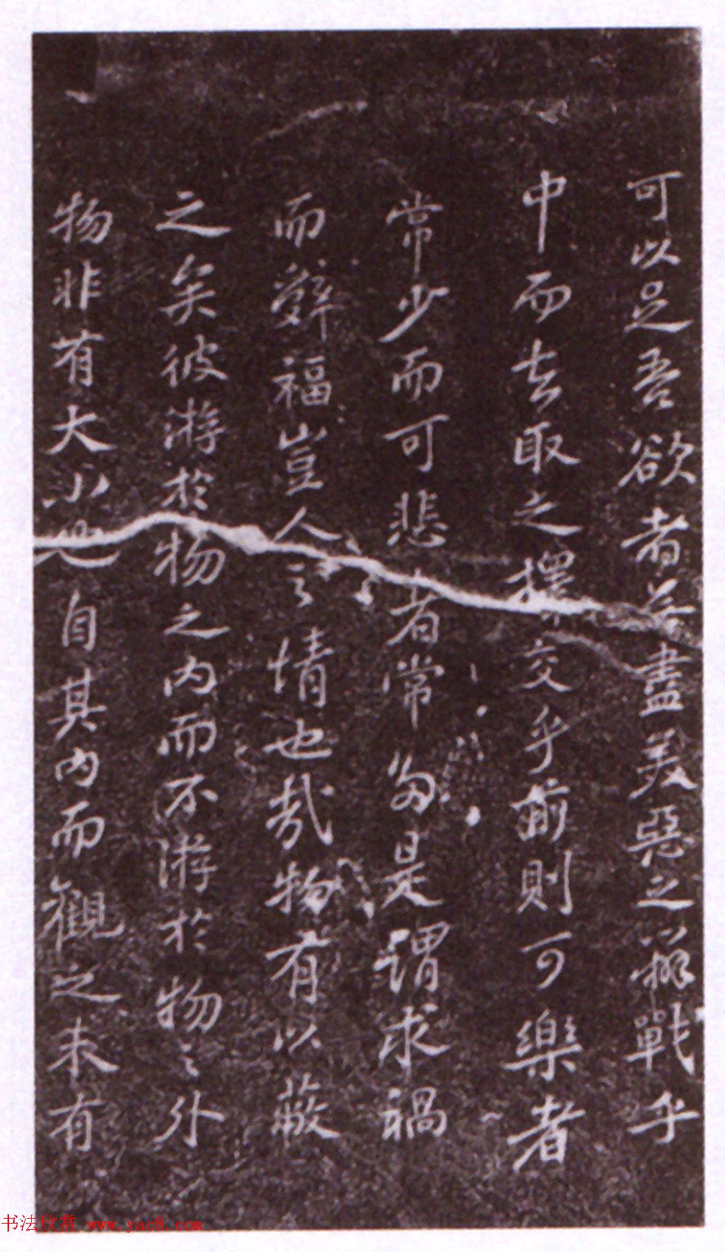 苏东坡40岁书法《超然台记石刻》