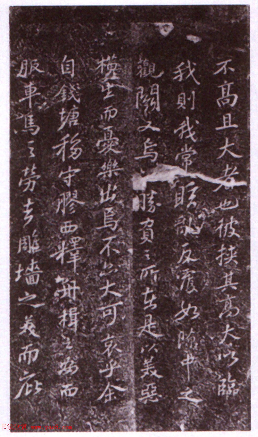 苏东坡40岁书法《超然台记石刻》