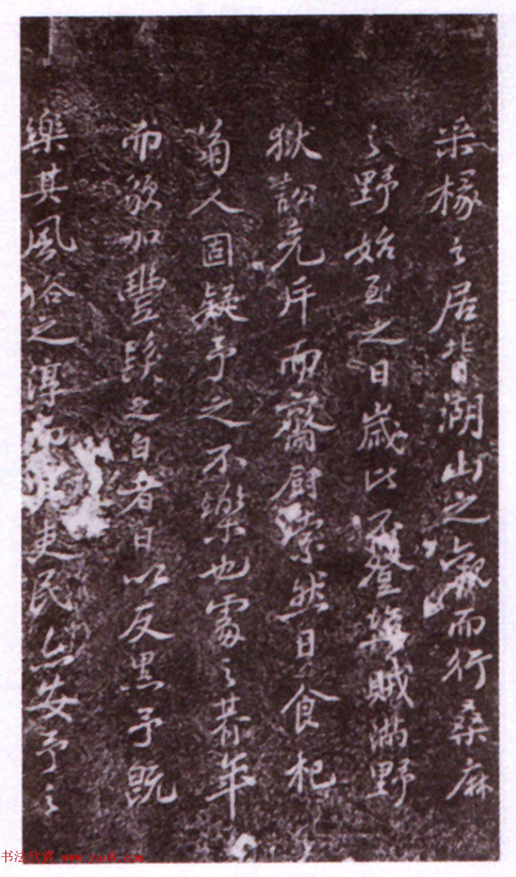 苏东坡40岁书法《超然台记石刻》